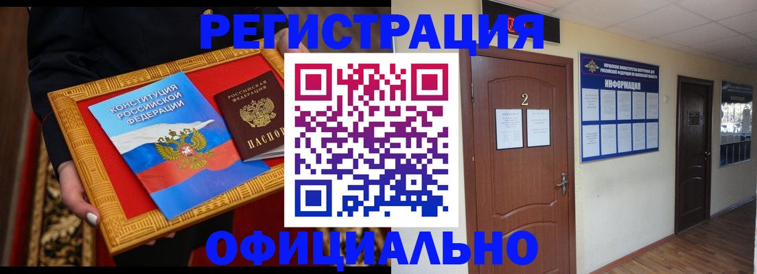 временная регистрация для школы в Рубцовске