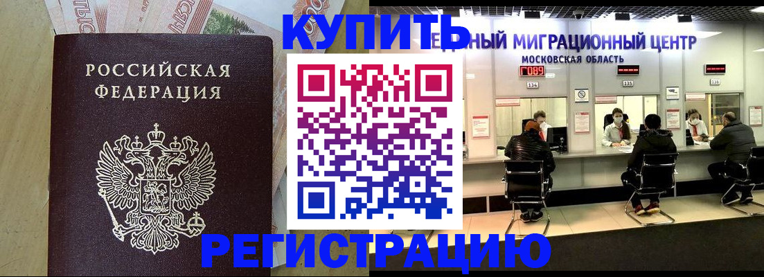 временная регистрация адрес в Рубцовске
