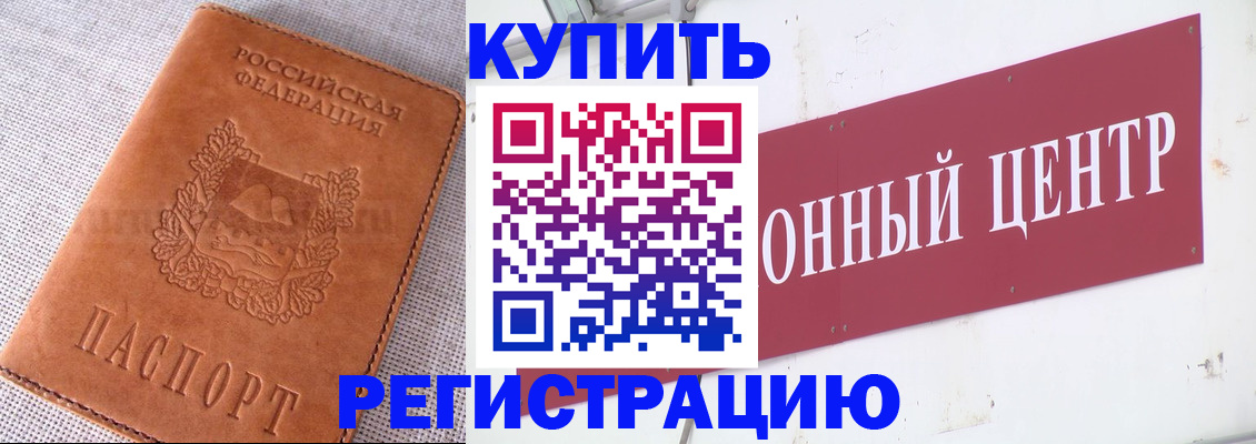 прописка гарантия в Рубцовске