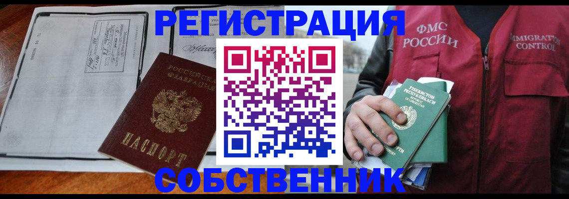 прописка регистрация в Рубцовске