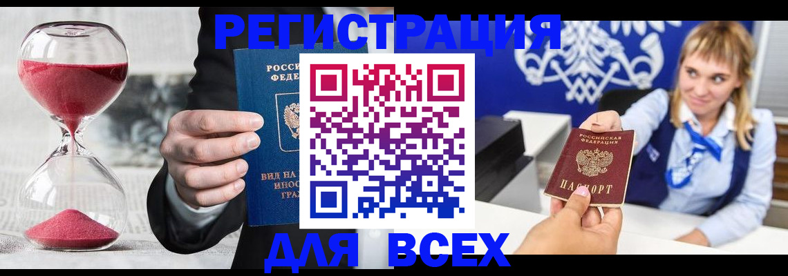 прописка штамп в Рубцовске
