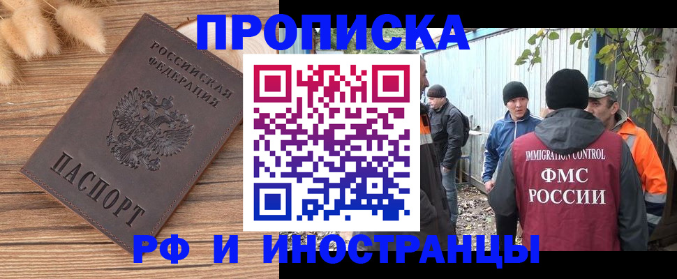 временная регистрация для школы в Рубцовске