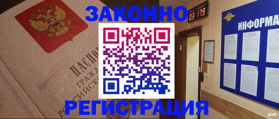 прописка иностранных граждан в Рубцовске