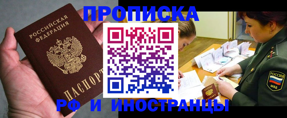 временная регистрация для школы в Рубцовске
