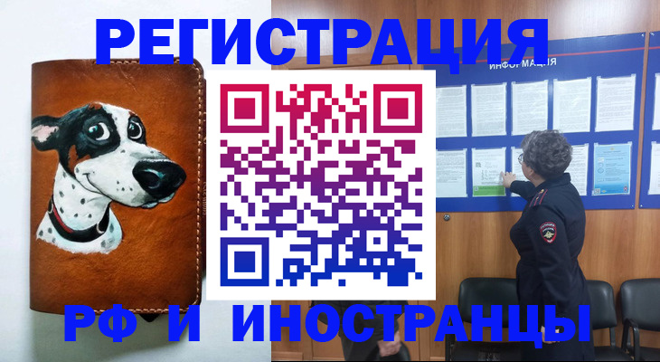 временная регистрация законно в Рубцовске
