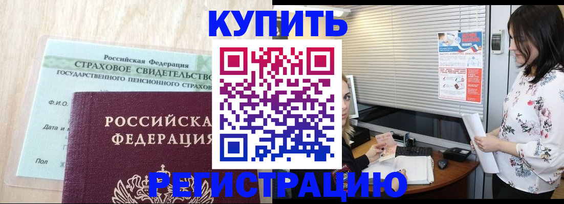 временная регистрация для школы в Рубцовске