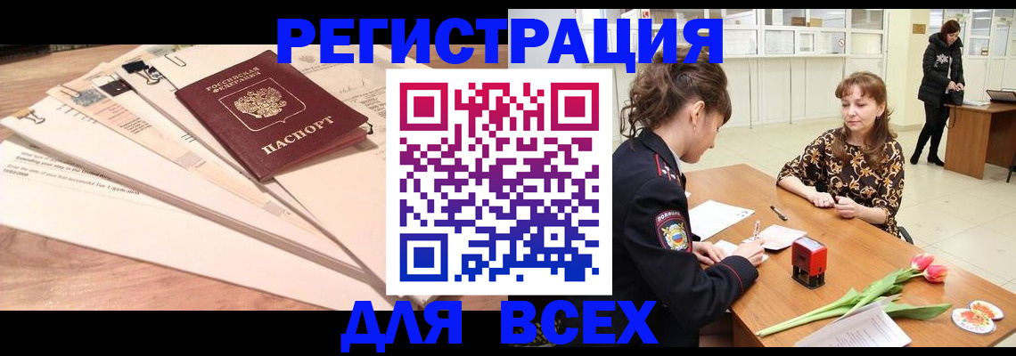временная регистрация в Рубцовске