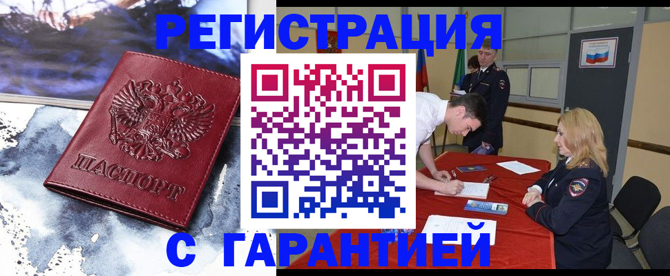 временная регистрация гарантия в Рубцовске